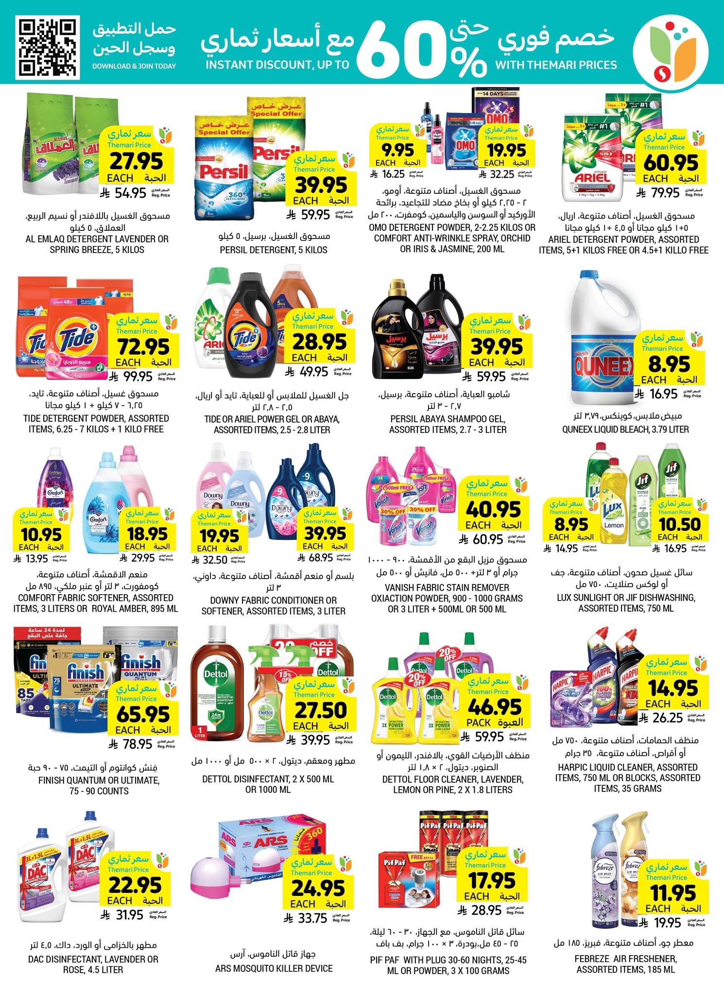 tamimi-markets offers from 30jul to 1jun 2025 عروض أسواق التميمى من 30 يوليو حتى 1 يونيو 2025 صفحة رقم 35